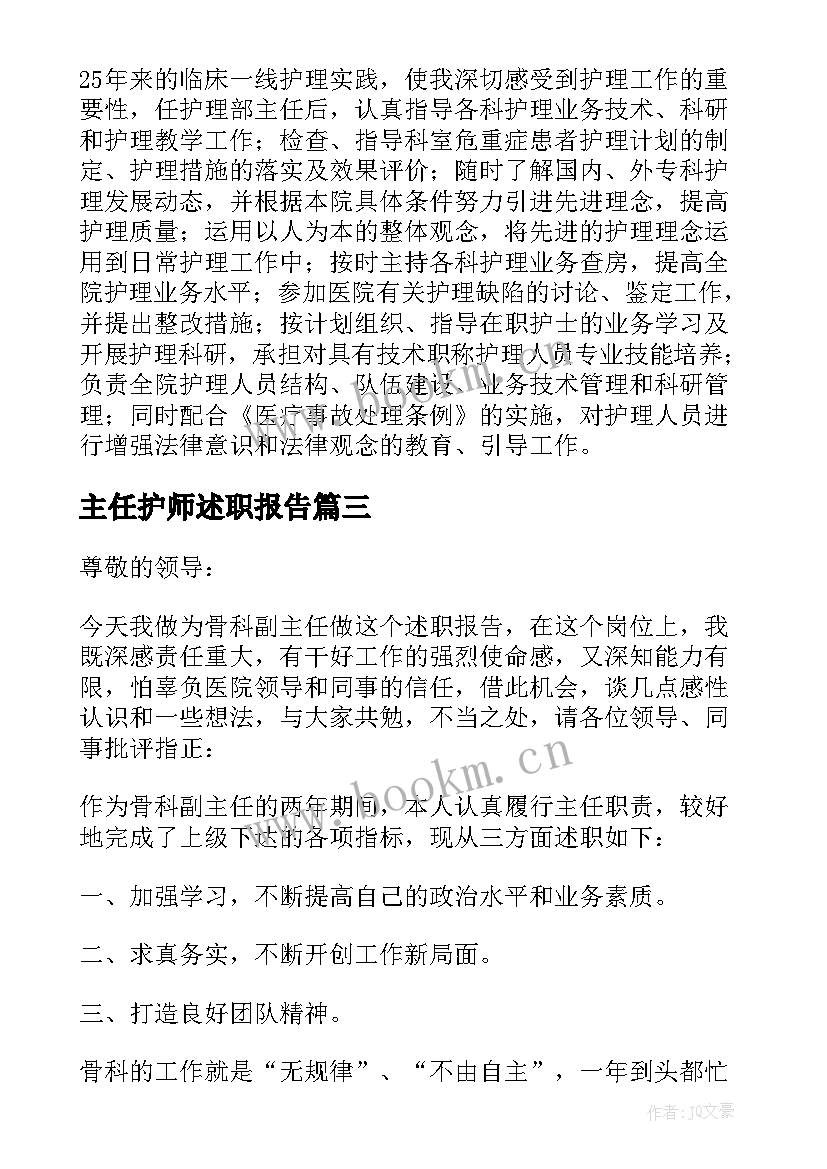 最新主任护师述职报告 副主任护师述职报告(优秀10篇)