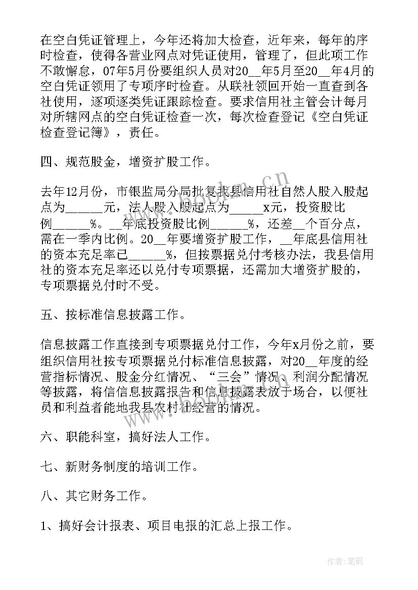 最新财务计划表下载 财务月度工作计划(模板5篇)