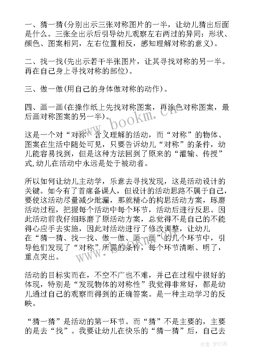 幼儿园大班我爱读书教案反思 幼儿园大班教学反思(大全7篇)