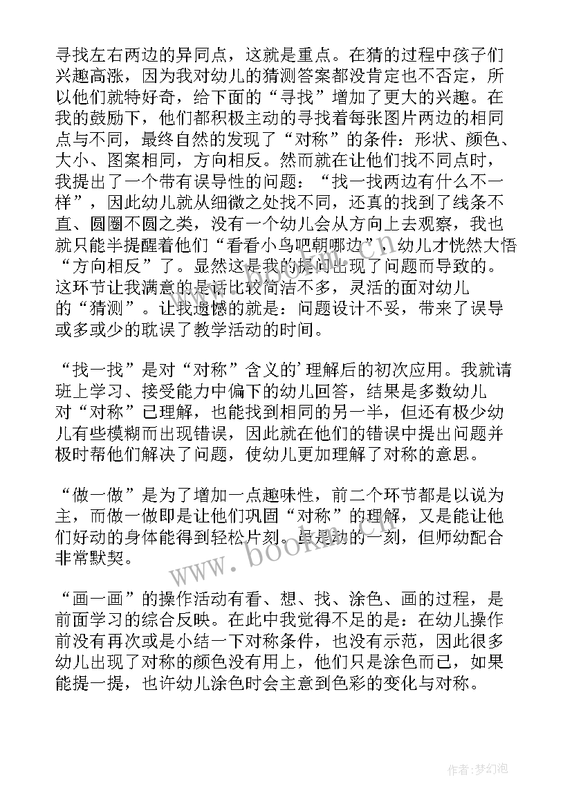 幼儿园大班我爱读书教案反思 幼儿园大班教学反思(大全7篇)