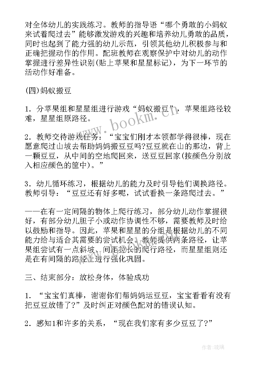 最新蚂蚁搬豆活动教案反思 大班体育活动教案蚂蚁搬豆(优质5篇)