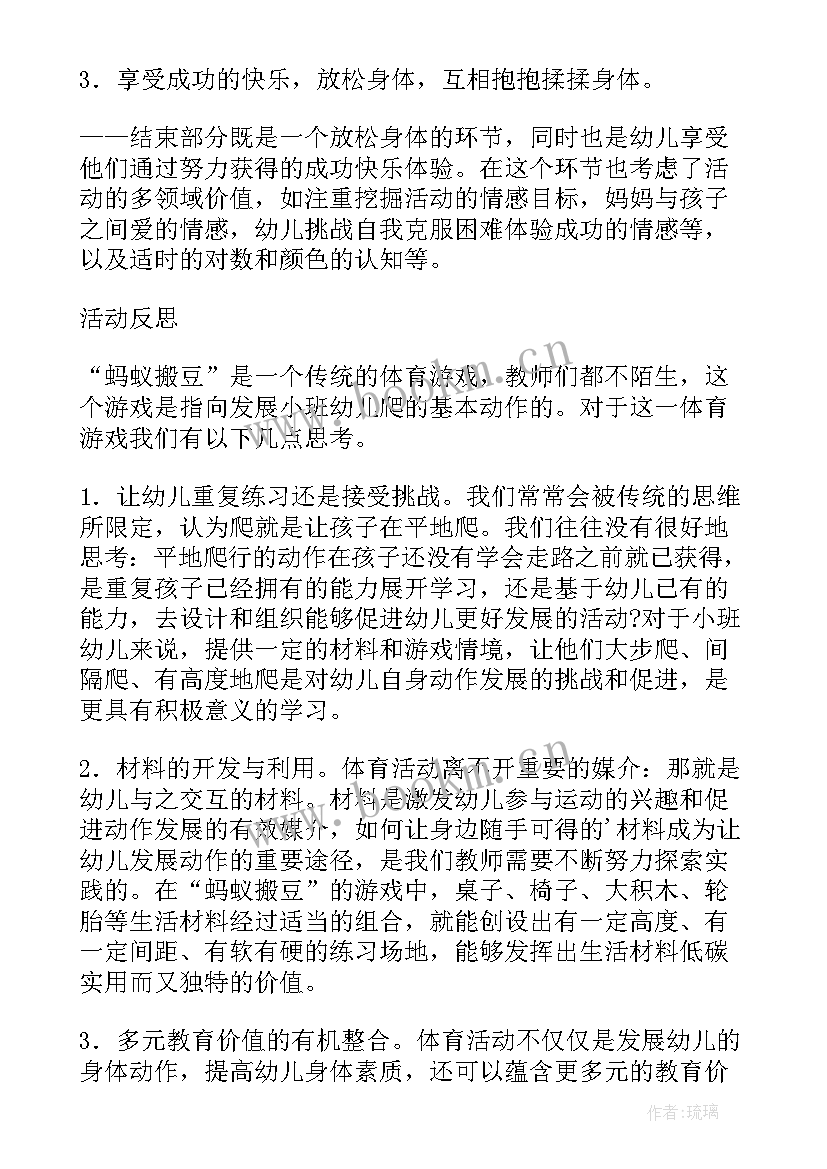 最新蚂蚁搬豆活动教案反思 大班体育活动教案蚂蚁搬豆(优质5篇)