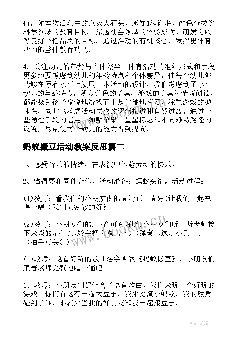 最新蚂蚁搬豆活动教案反思 大班体育活动教案蚂蚁搬豆(优质5篇)