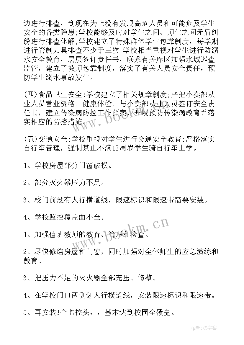 各个部门风险评估记录表 安全风险评估报告(模板6篇)