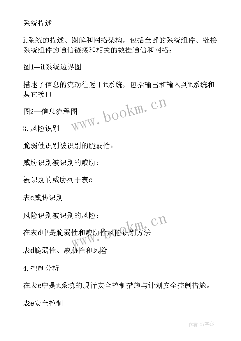 各个部门风险评估记录表 安全风险评估报告(模板6篇)