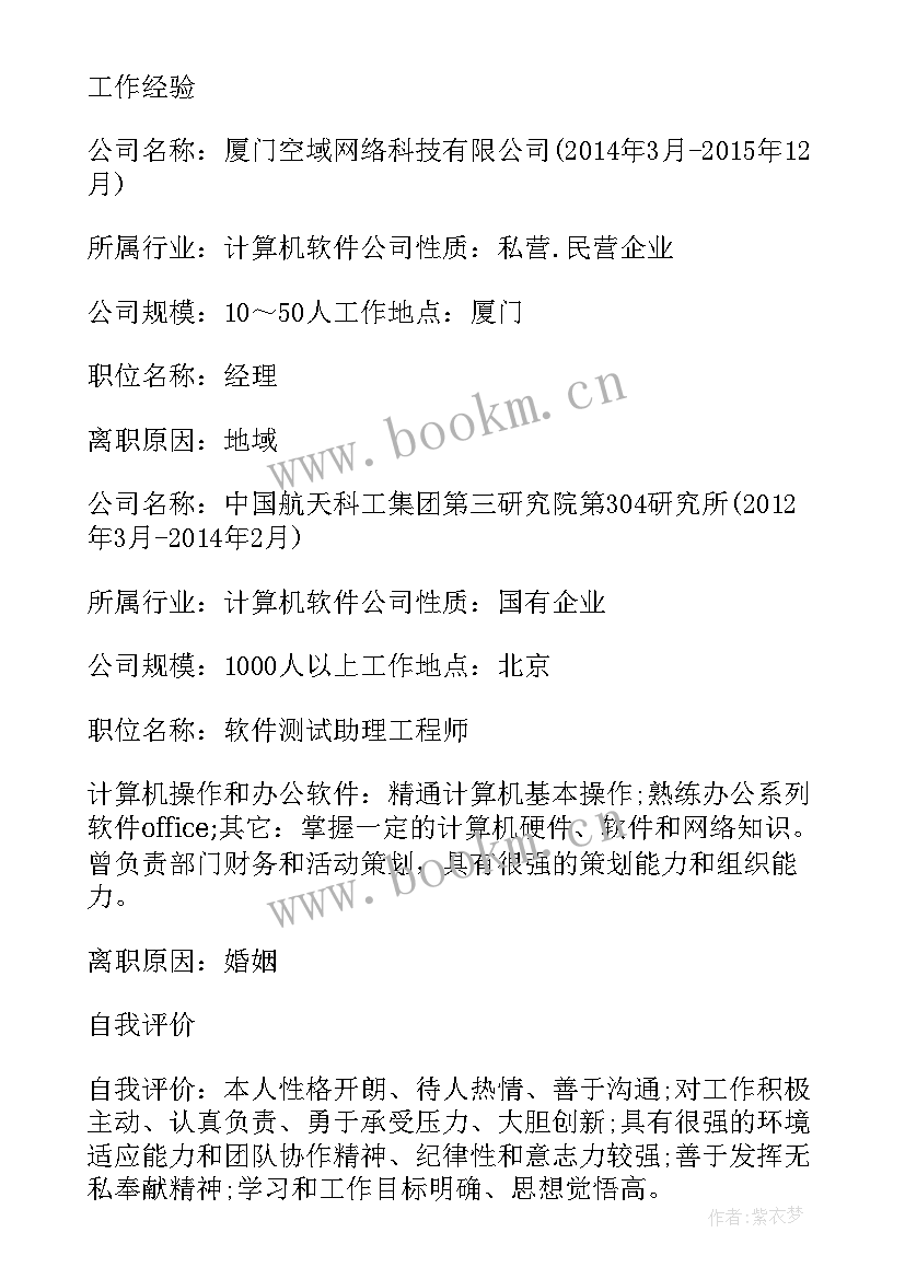 最新中英文简历(精选5篇)