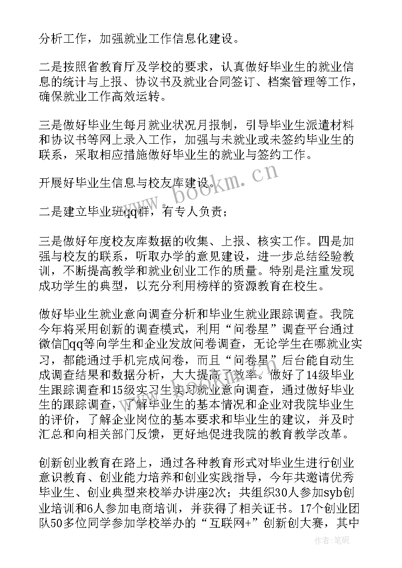 创新创业集聚区 就业创业工作总结(精选8篇)