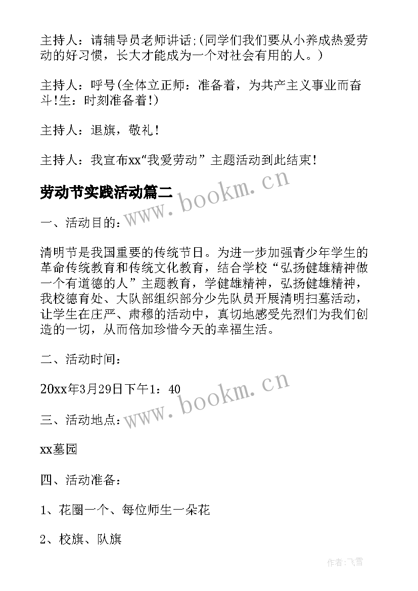 劳动节实践活动 小学五一劳动节实践活动方案(模板5篇)