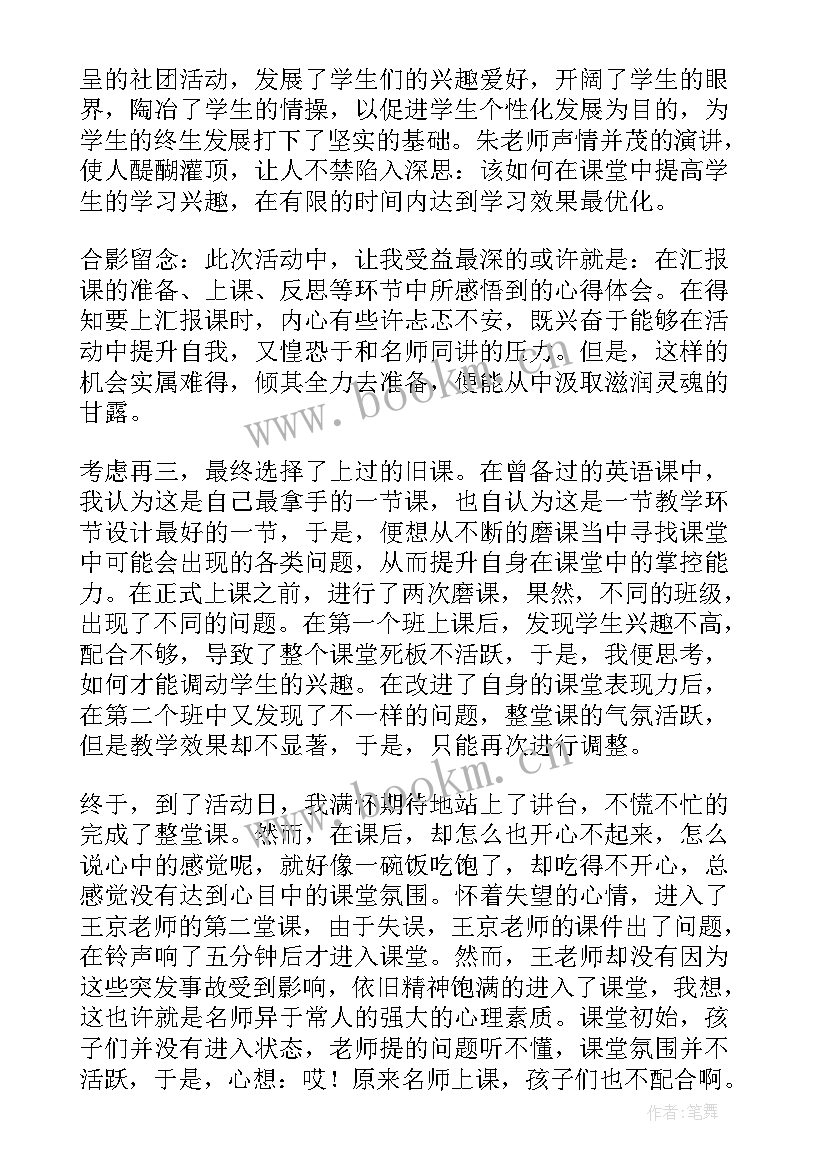 教研组活动体会与感悟 教研活动心得体会(通用10篇)