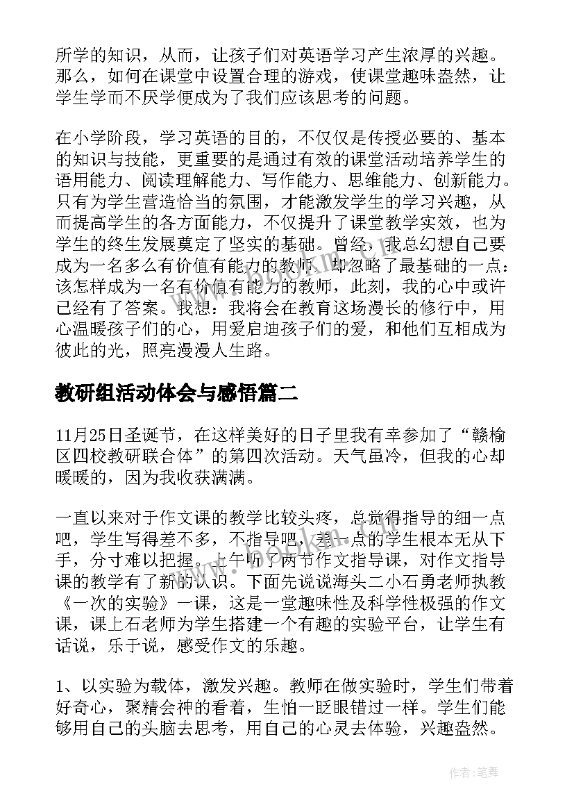 教研组活动体会与感悟 教研活动心得体会(通用10篇)