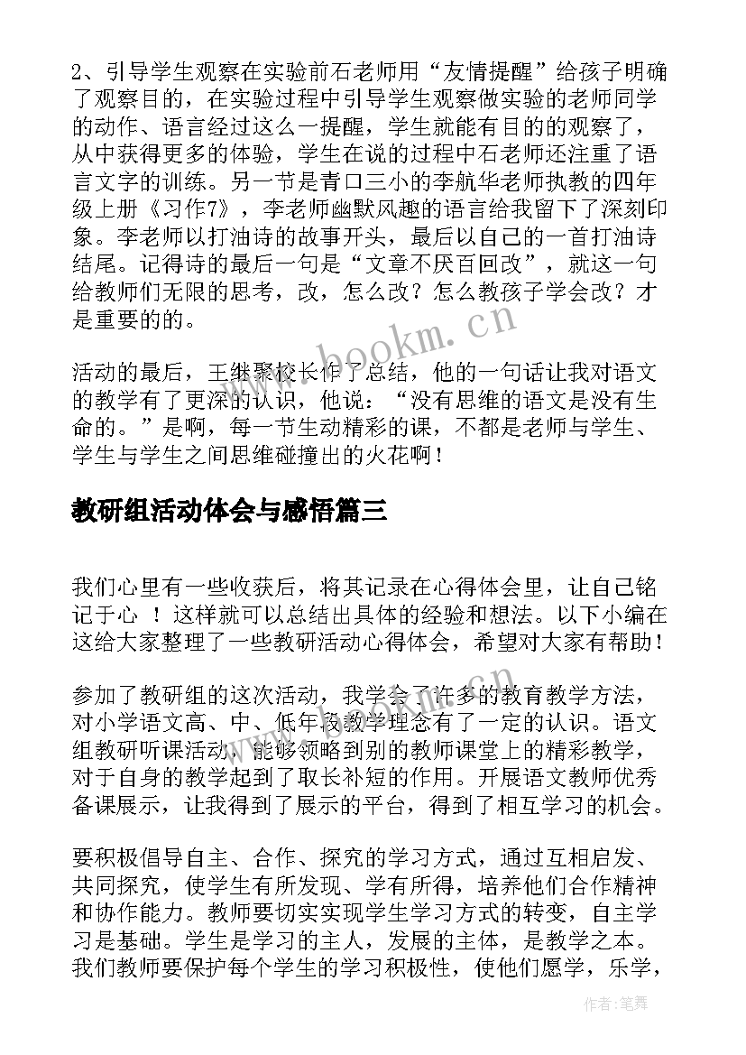 教研组活动体会与感悟 教研活动心得体会(通用10篇)