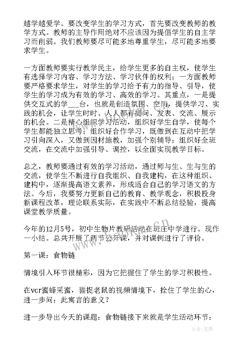 教研组活动体会与感悟 教研活动心得体会(通用10篇)