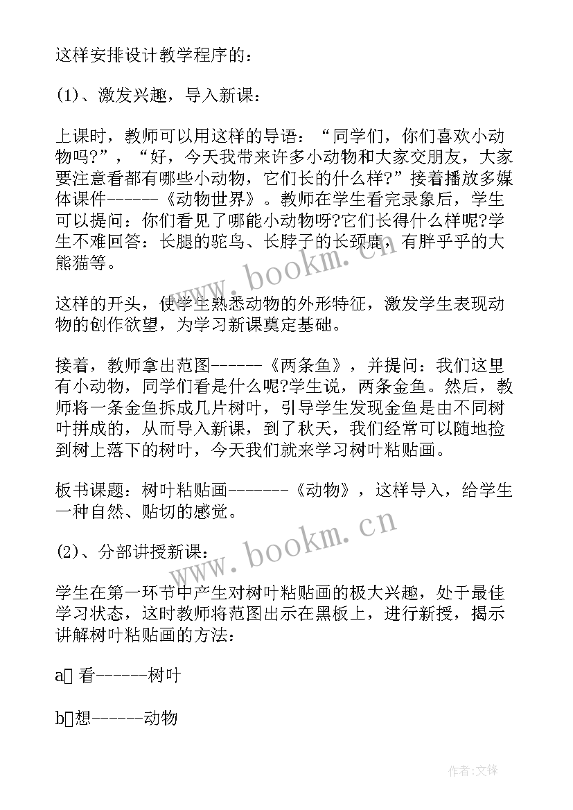 最新树叶粘贴画幼儿美术教案(精选5篇)