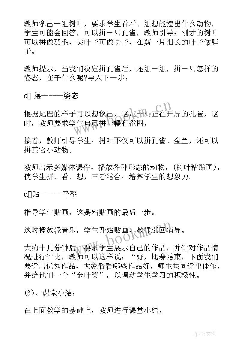 最新树叶粘贴画幼儿美术教案(精选5篇)