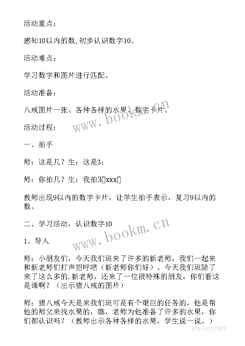 2023年中班数学活动认识前后教案(通用5篇)