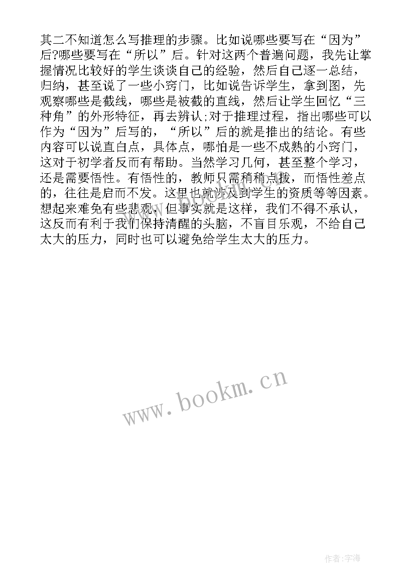 最新相交线与平行线教学反思(大全5篇)