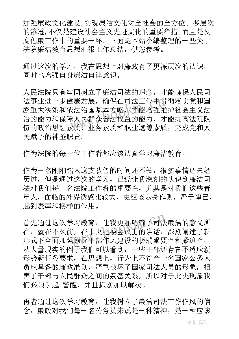 作为一名法院法警工作总结 法院思想作风整顿活动个人工作总结(优秀5篇)