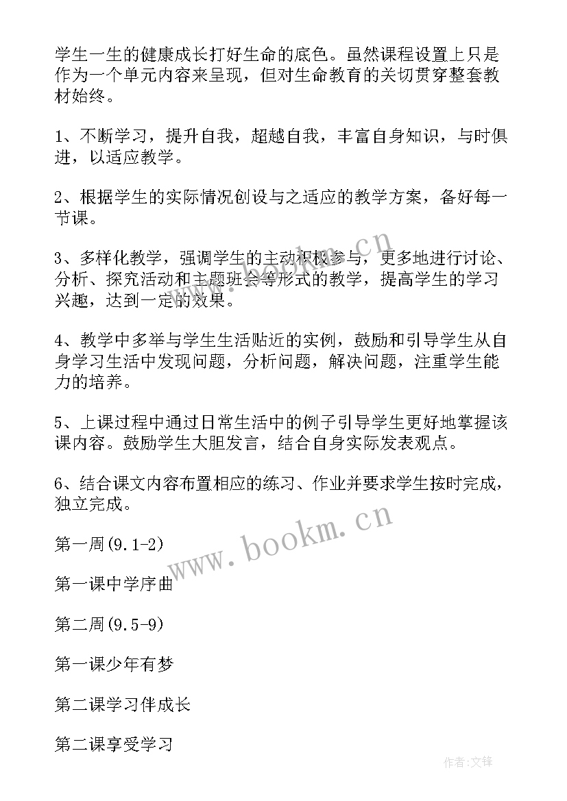 2023年七年级道德与法制教学计划重难点(汇总10篇)