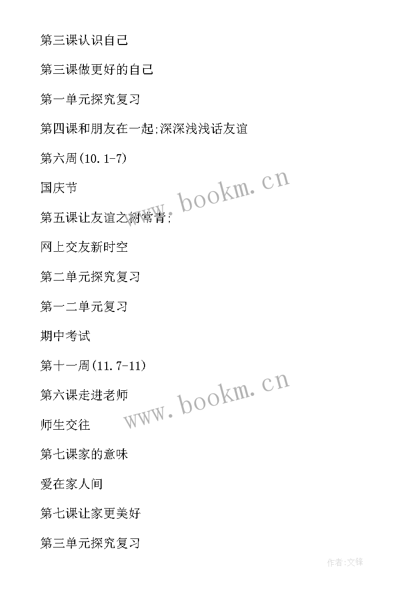 2023年七年级道德与法制教学计划重难点(汇总10篇)