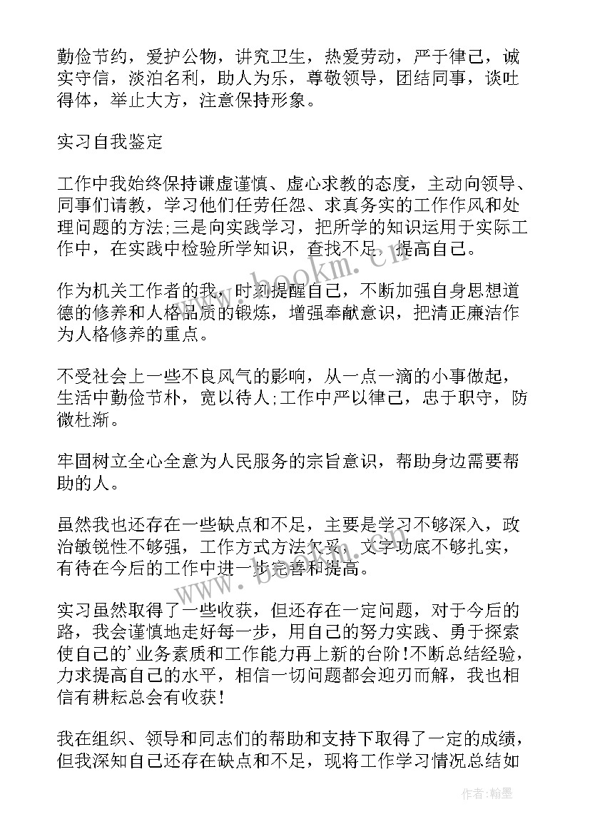 2023年公务员自我鉴定个人情况说明(大全9篇)