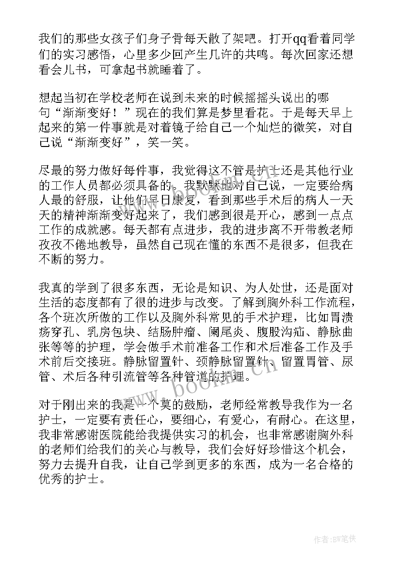 外科护士长年度自我鉴定(优秀6篇)