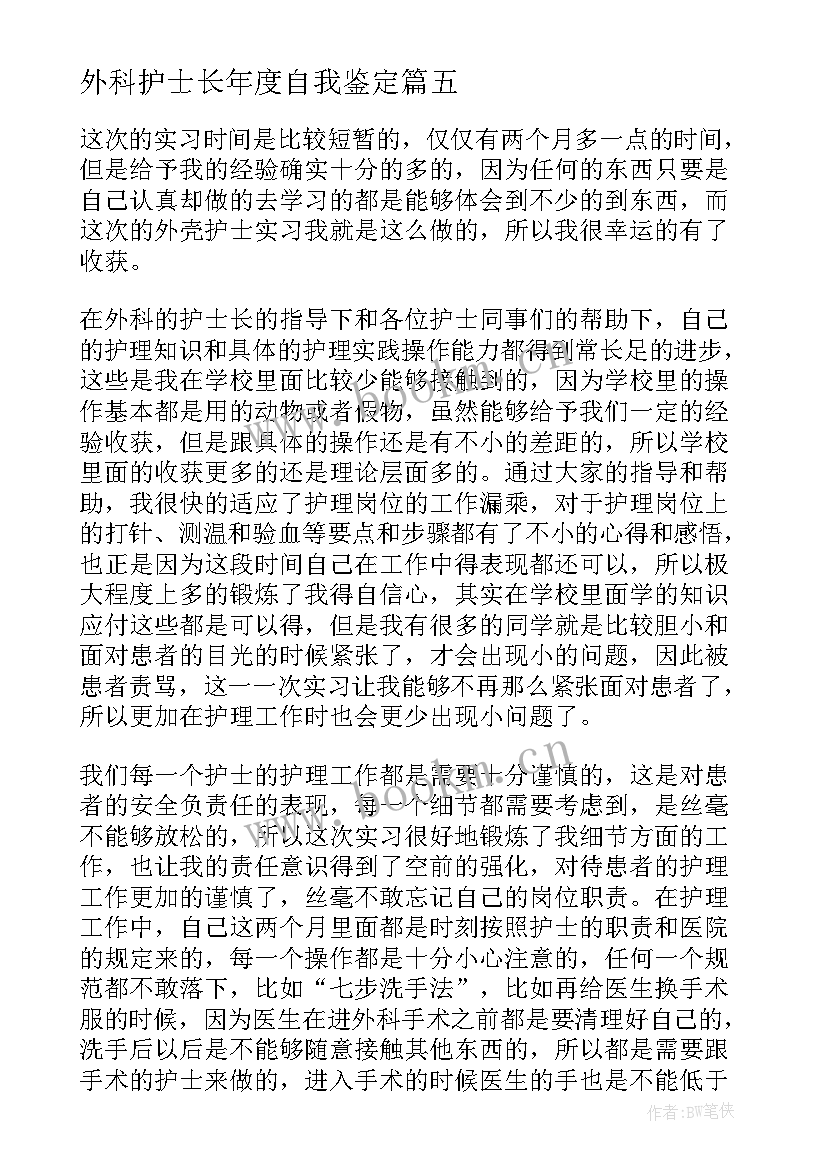 外科护士长年度自我鉴定(优秀6篇)