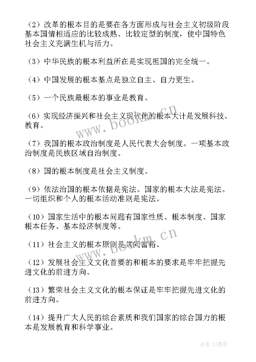 最新政治说课万能 初中政治教师资格证面试试讲教案(实用5篇)