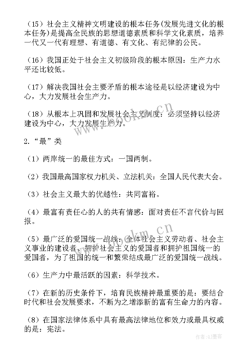 最新政治说课万能 初中政治教师资格证面试试讲教案(实用5篇)