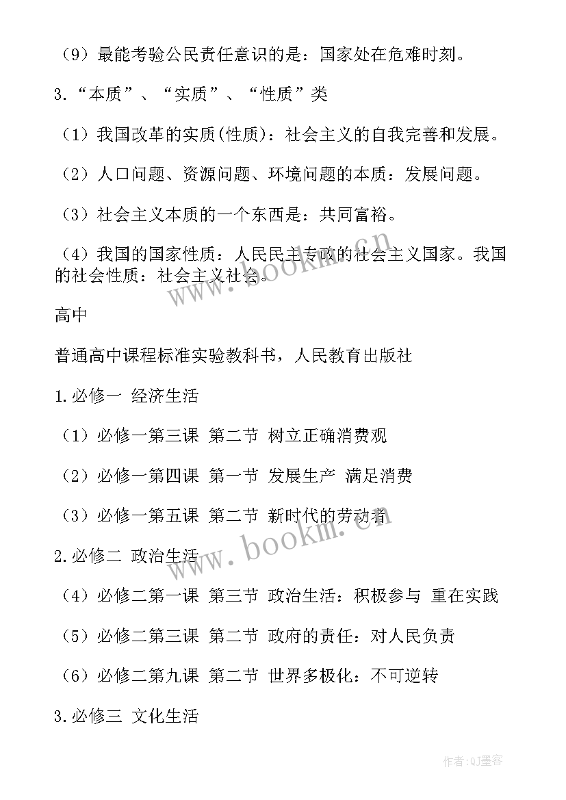 最新政治说课万能 初中政治教师资格证面试试讲教案(实用5篇)