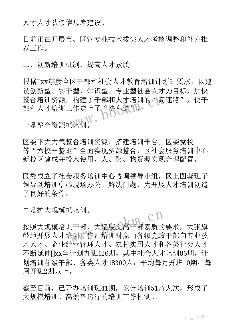 2023年组织工作人才工作总结(精选5篇)