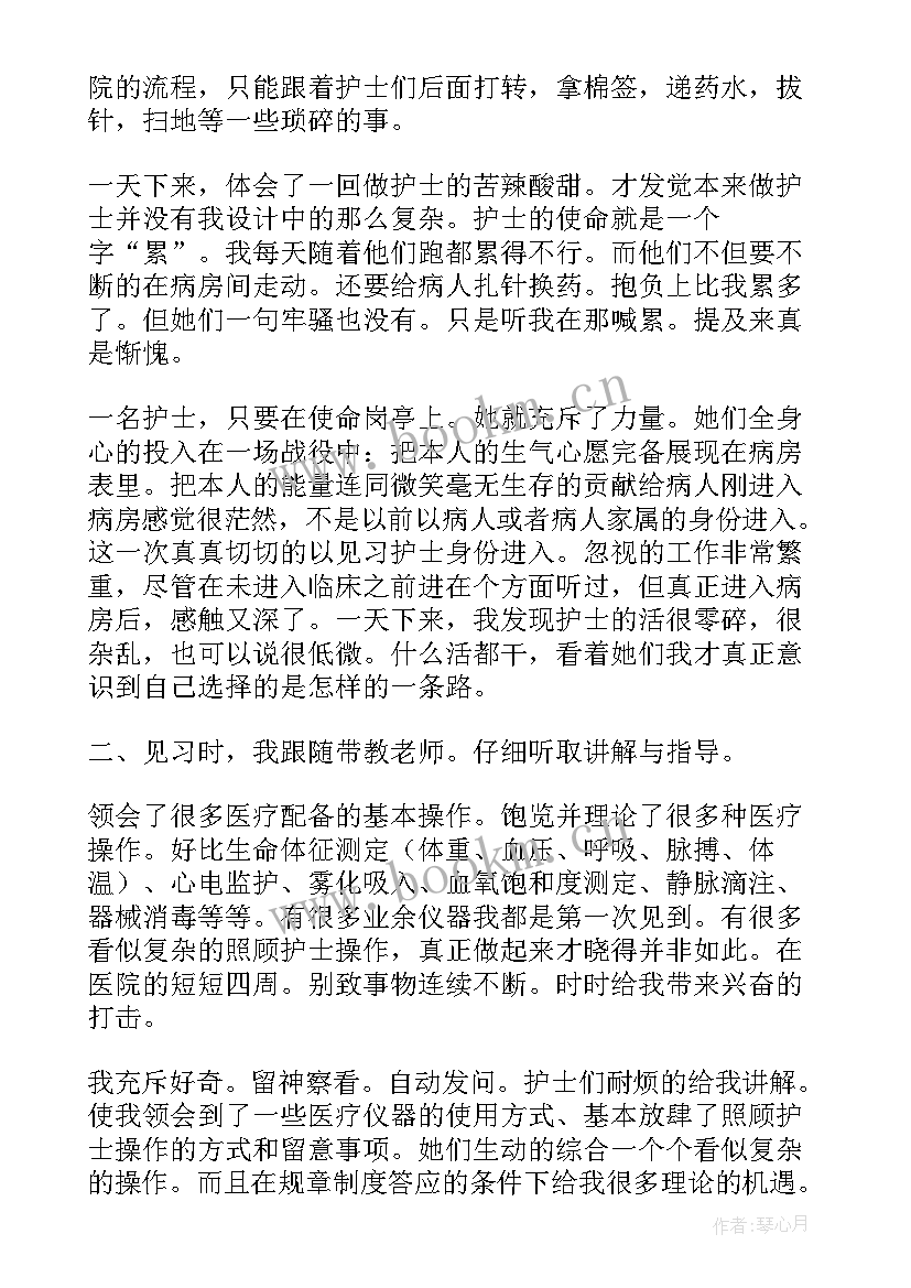 护士成人本科毕业自我鉴定(通用8篇)