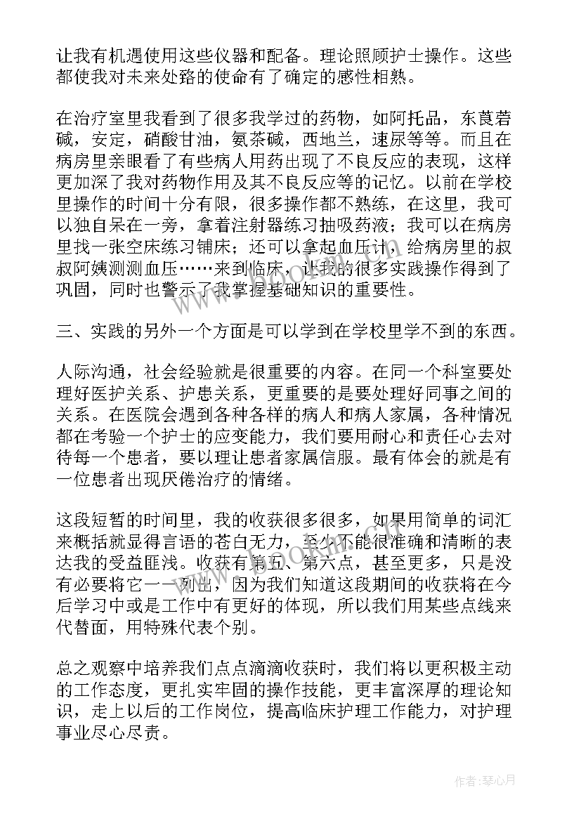 护士成人本科毕业自我鉴定(通用8篇)