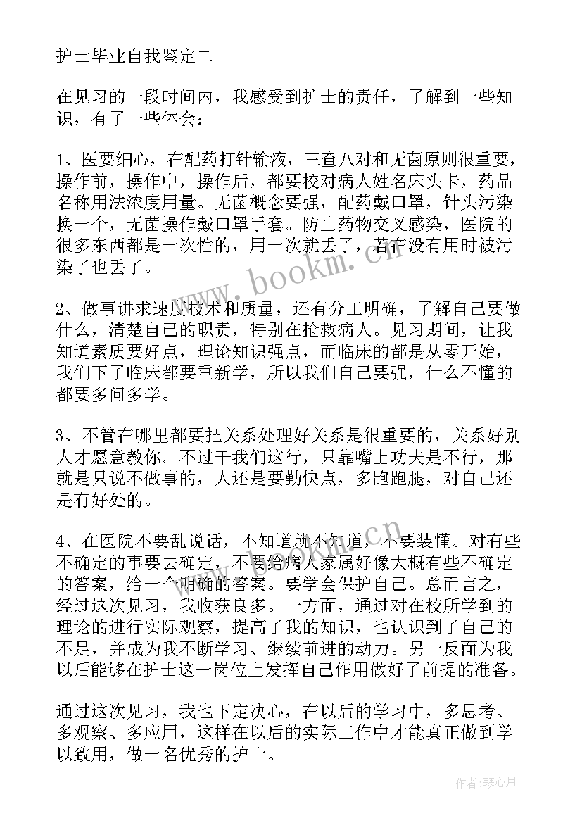 护士成人本科毕业自我鉴定(通用8篇)