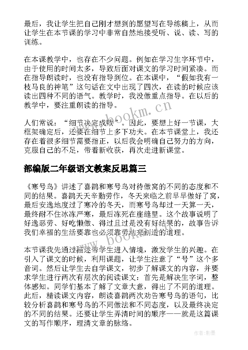 部编版二年级语文教案反思(通用9篇)