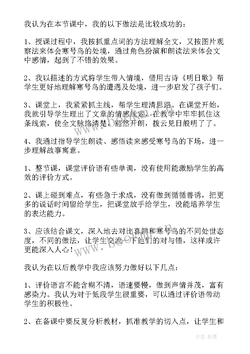 部编版二年级语文教案反思(通用9篇)