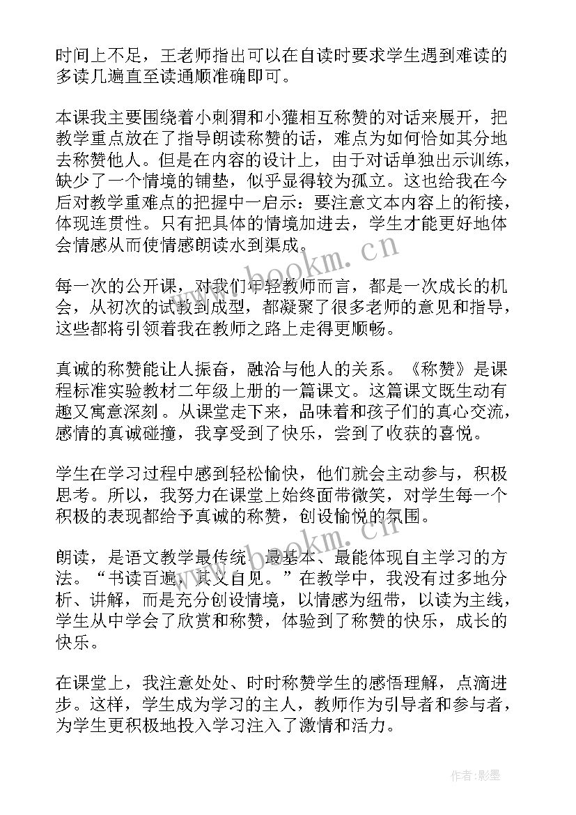 部编版二年级语文教案反思(通用9篇)