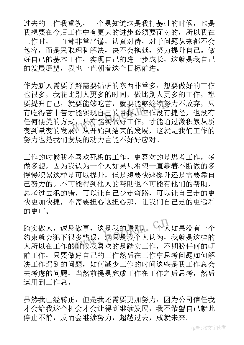 最新文员公司转正自我鉴定(实用7篇)