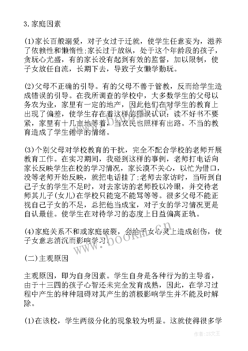 2023年中学生厌学的调查报告总结(实用5篇)