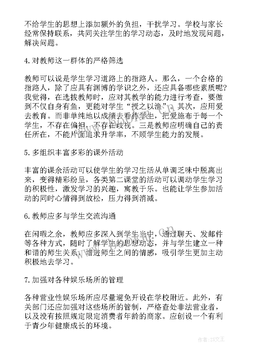 2023年中学生厌学的调查报告总结(实用5篇)