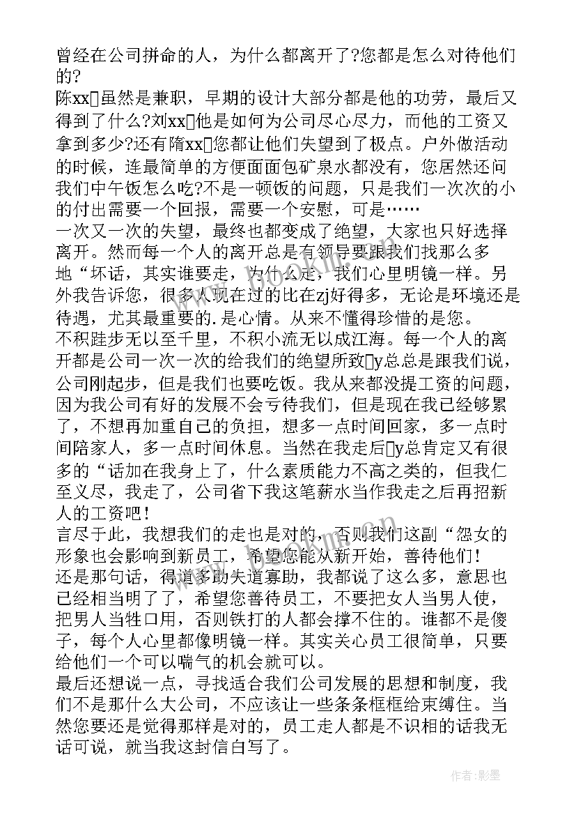 最新设计部门工作计划及目标 设计部门员工的辞职信(大全10篇)