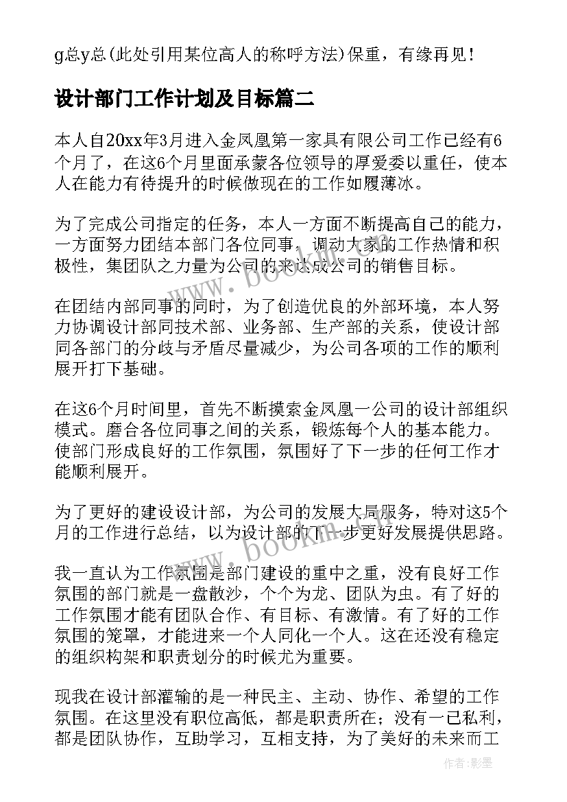 最新设计部门工作计划及目标 设计部门员工的辞职信(大全10篇)