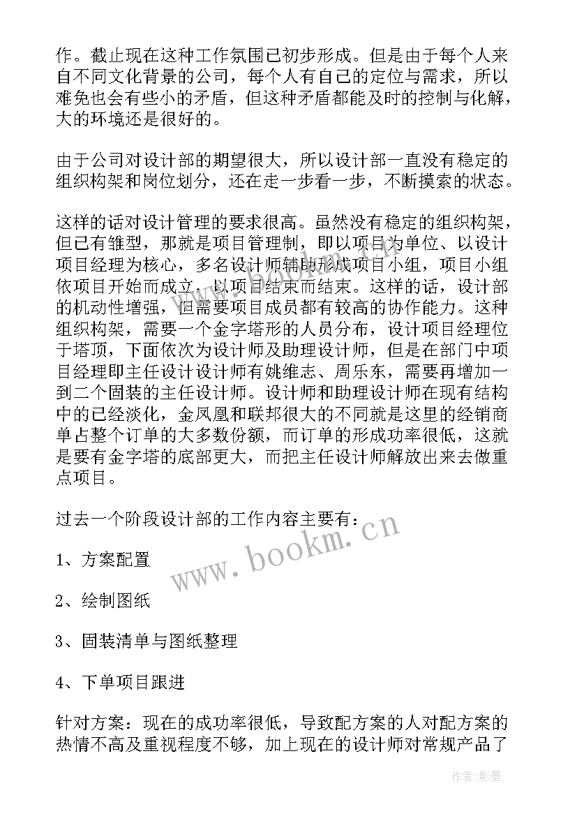 最新设计部门工作计划及目标 设计部门员工的辞职信(大全10篇)