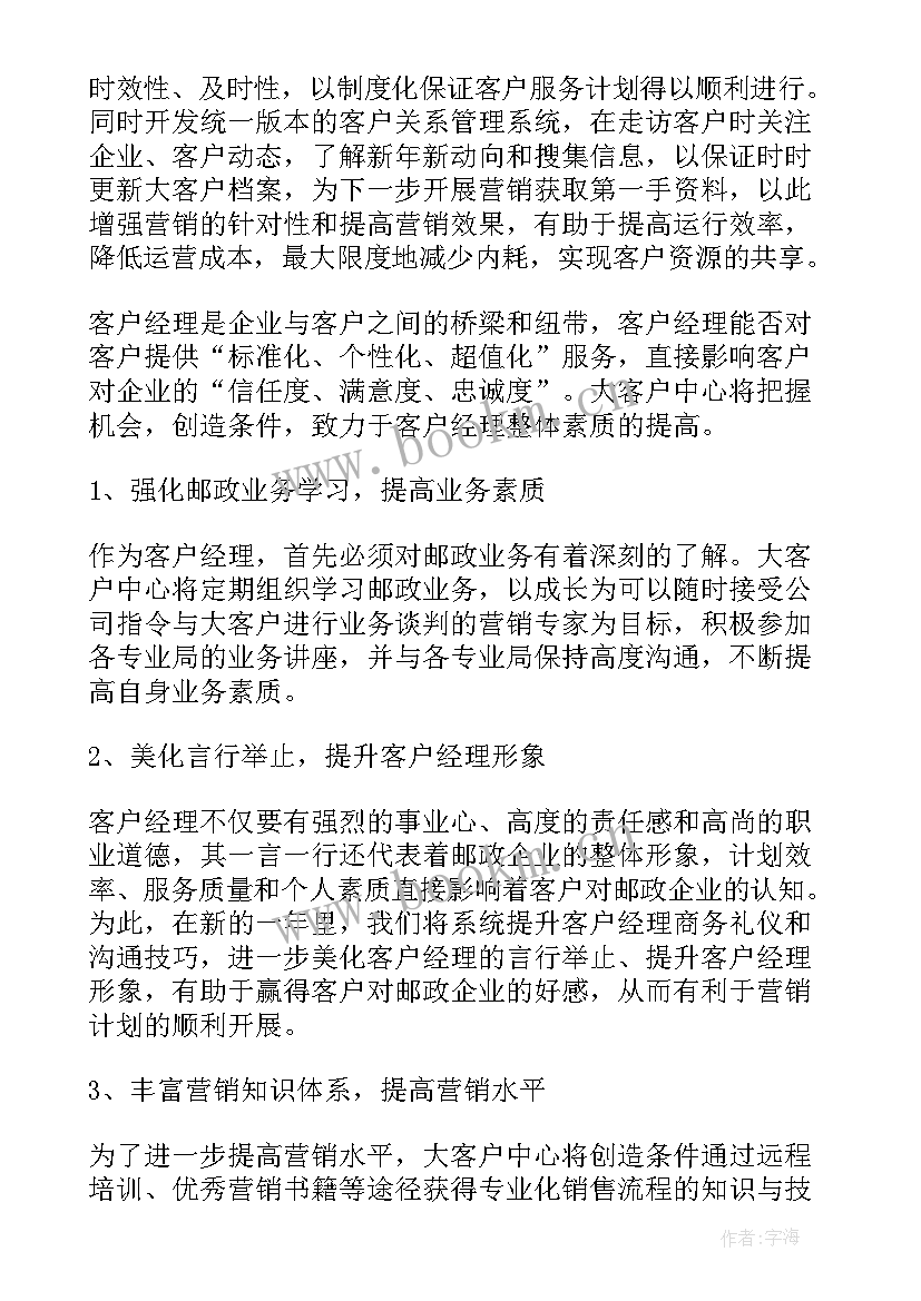 2023年信贷客户经理工作计划 信贷客户经理经理岗位职责(模板7篇)