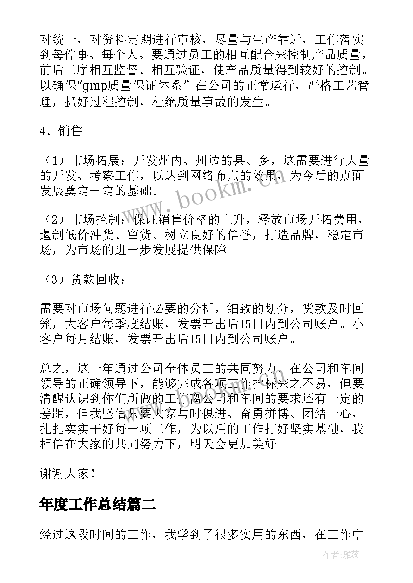 2023年年度工作总结 度个人年终总结(精选5篇)