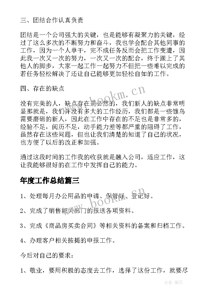 2023年年度工作总结 度个人年终总结(精选5篇)