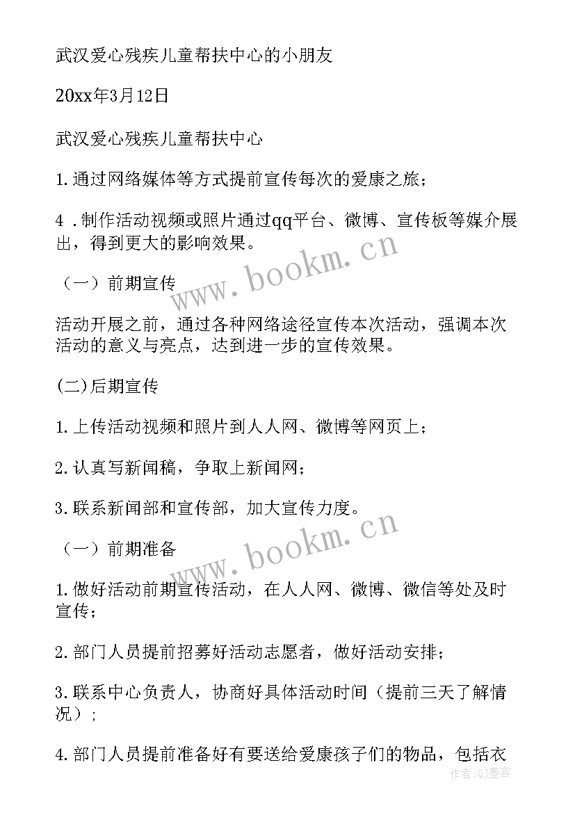 2023年关爱孤残儿童的方案有哪些 关爱残疾儿童方案(优秀6篇)