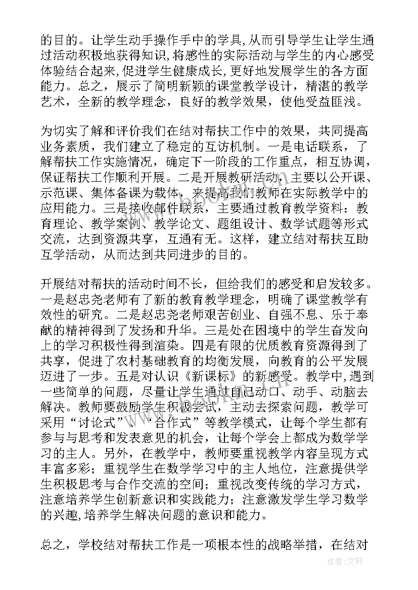 最新教师结对帮扶活动总结(实用5篇)