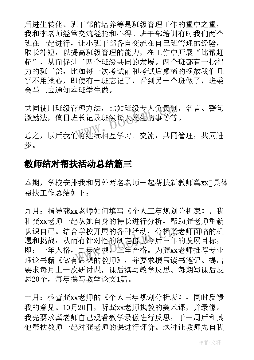 最新教师结对帮扶活动总结(实用5篇)