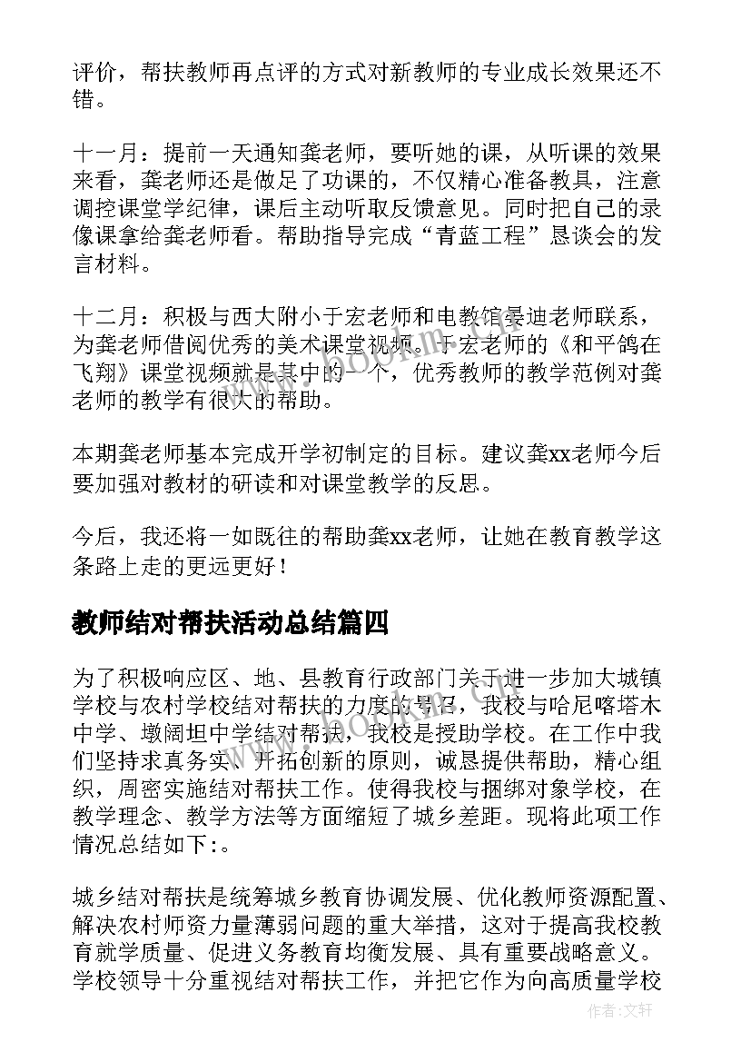 最新教师结对帮扶活动总结(实用5篇)