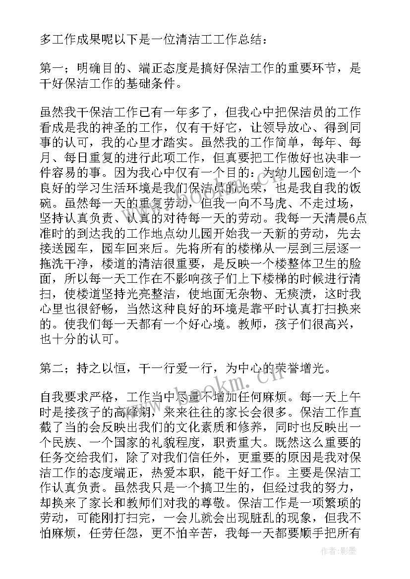 度保洁工作总结(精选9篇)